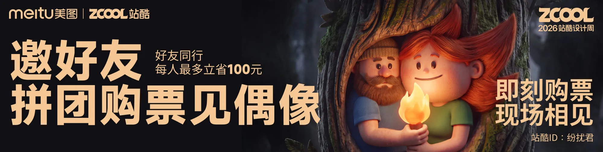 站酷社区首页 banner 2