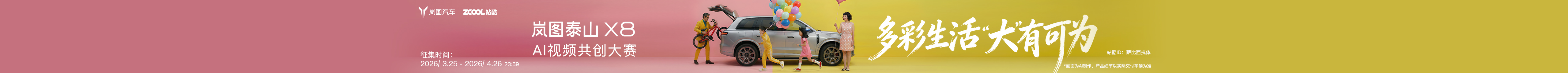 站酷首页轮播广告