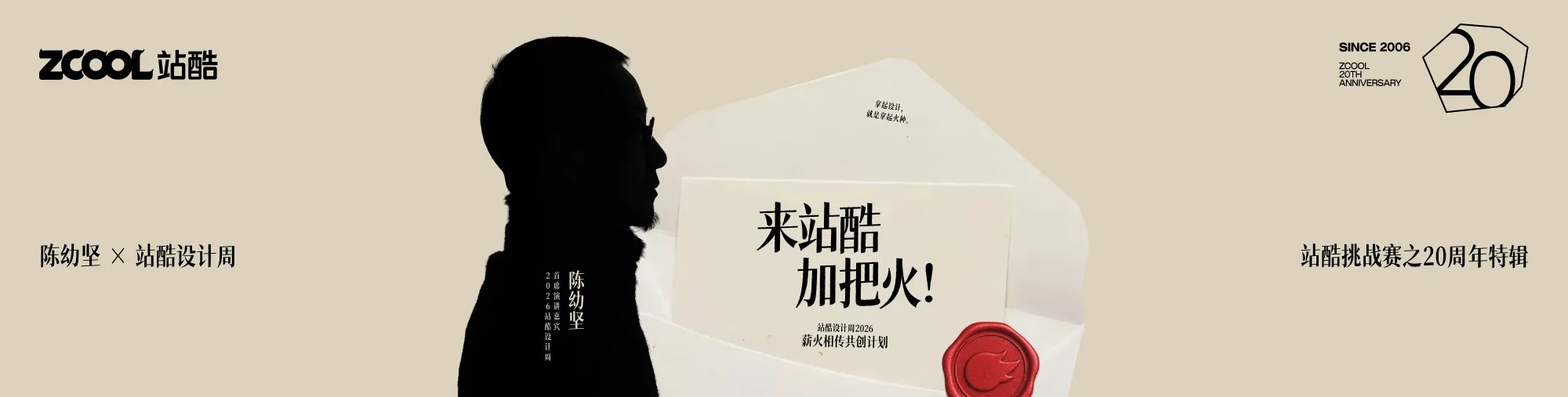 站酷社区首页 banner 3