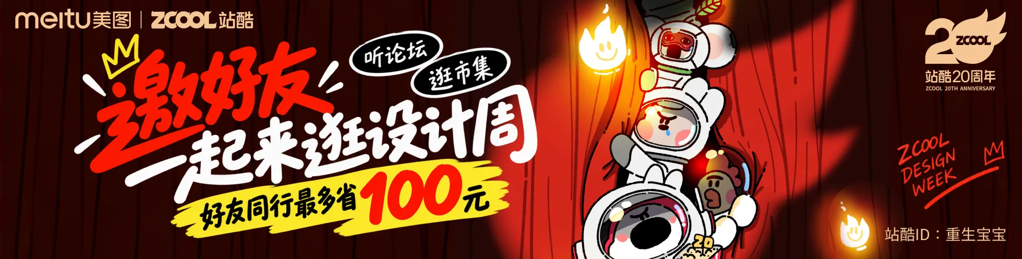 站酷社区首页 banner 2