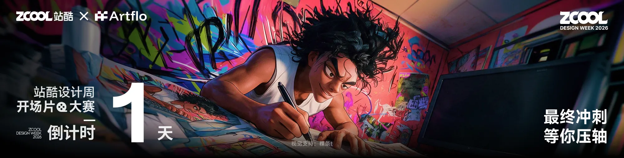 站酷社区首页 banner 4
