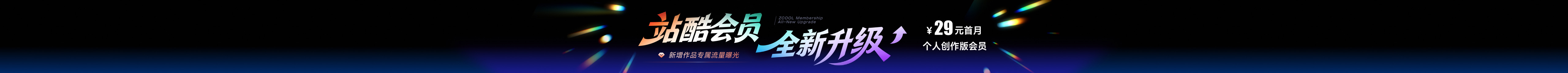 站酷首頁輪播廣告