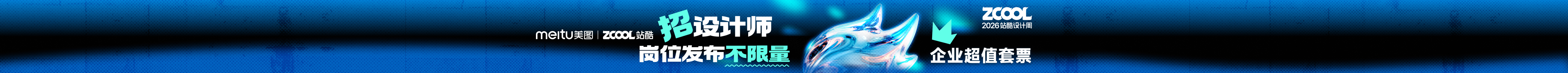 站酷首页轮播广告