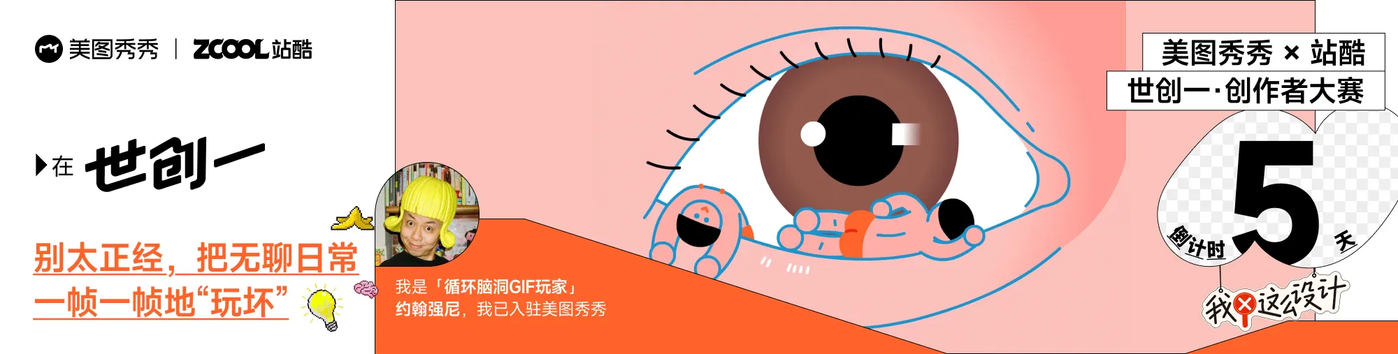 站酷社区首页 banner 2