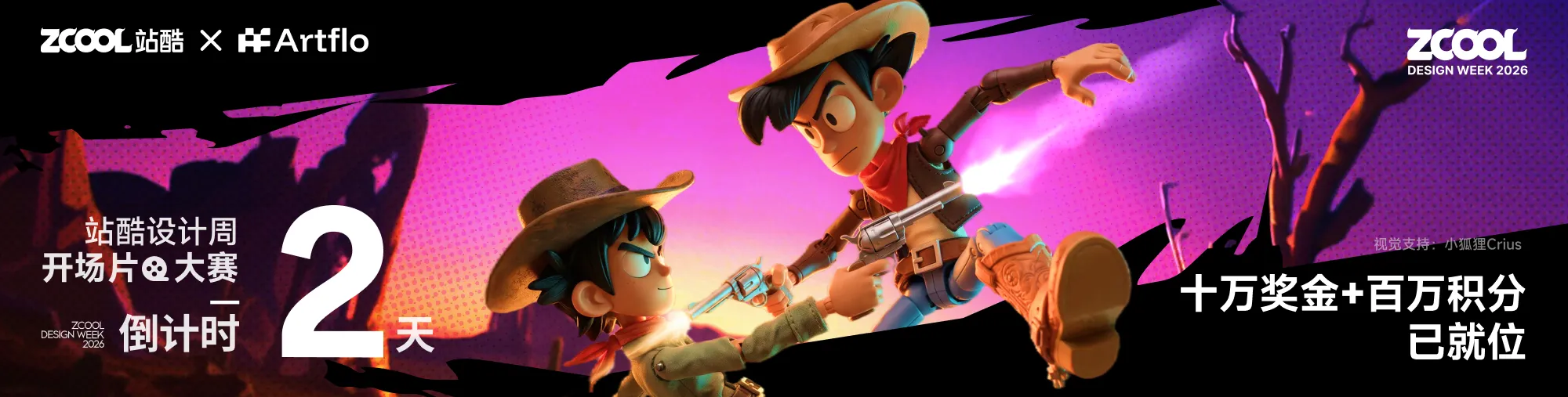 站酷社区首页 banner 4