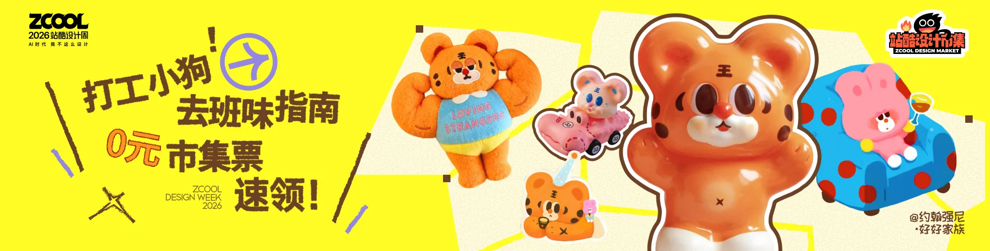 站酷社区首页 banner 3