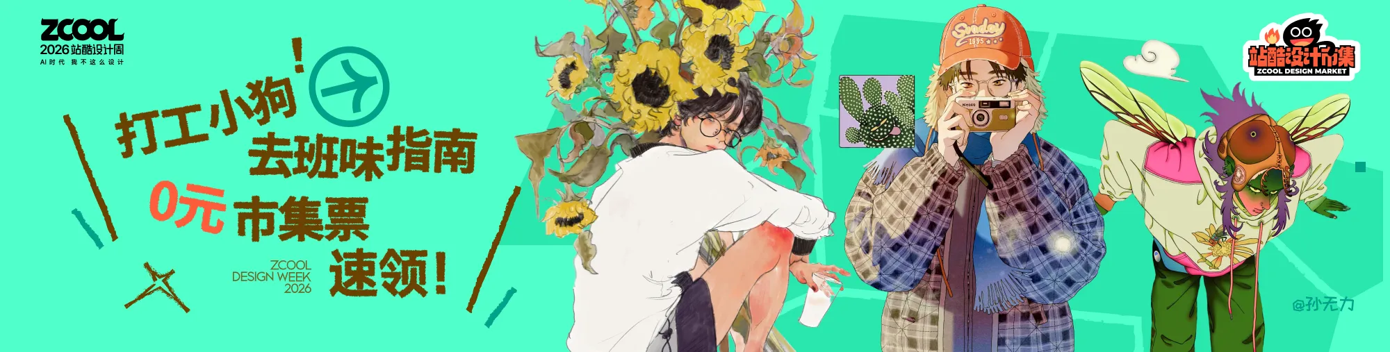 站酷社区首页 banner 4