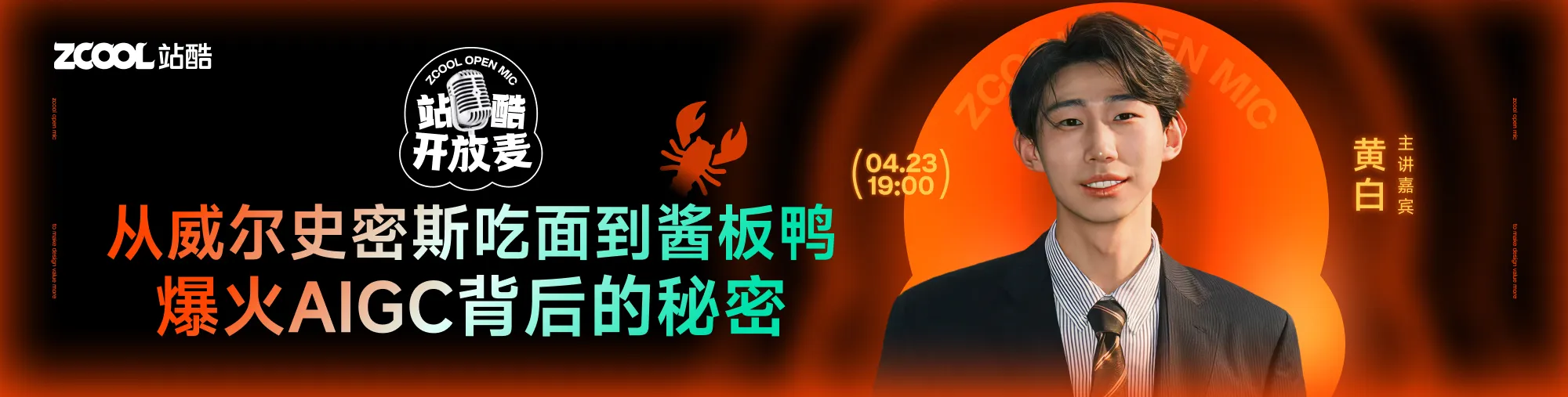 站酷首页轮播广告