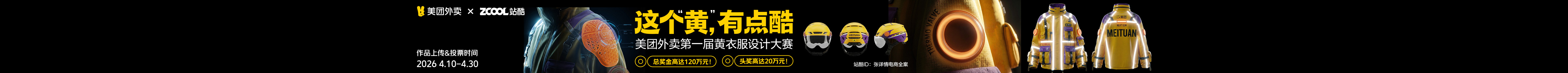 站酷首页轮播广告