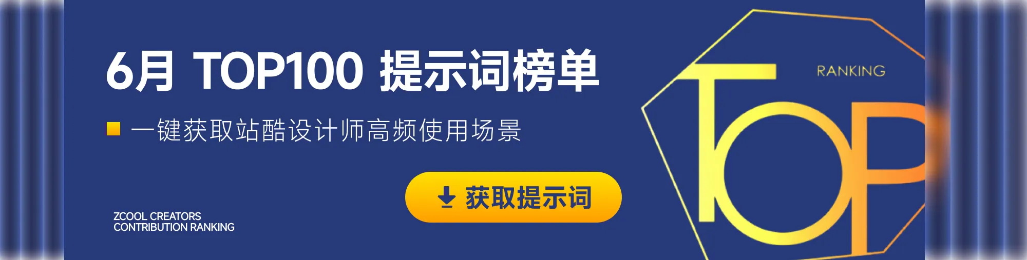 站酷社区首页 banner 2