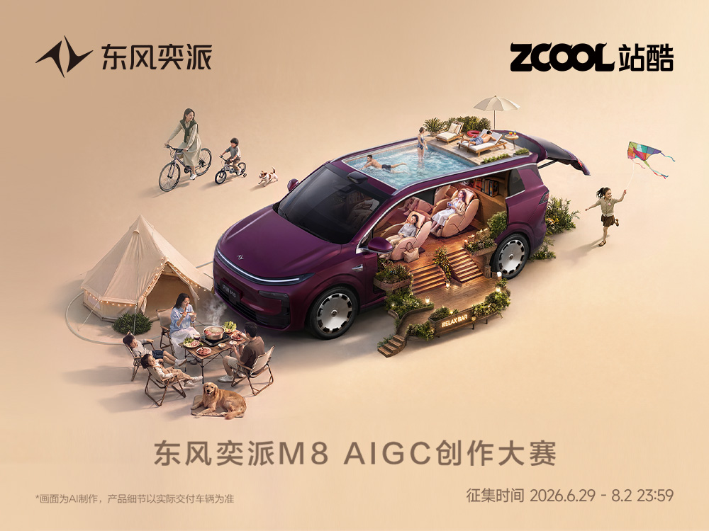 站酷首页广告