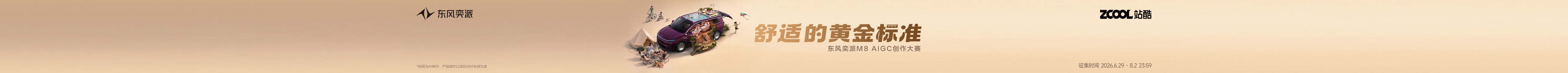 站酷首页轮播广告