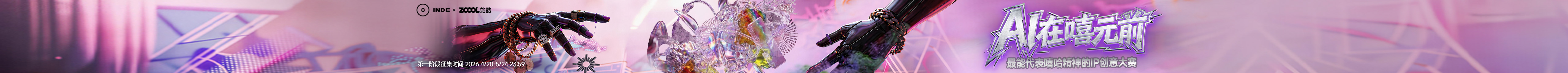 站酷首页轮播广告