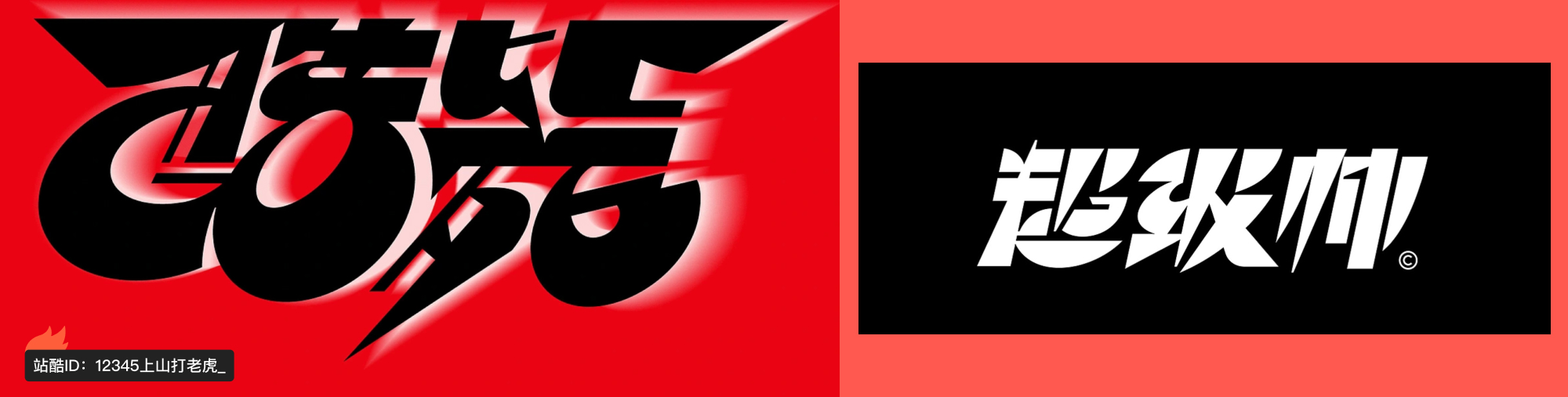 站酷首页轮播广告