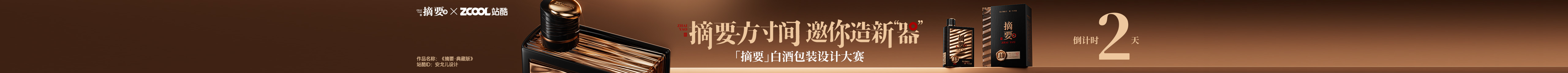 站酷首页轮播广告
