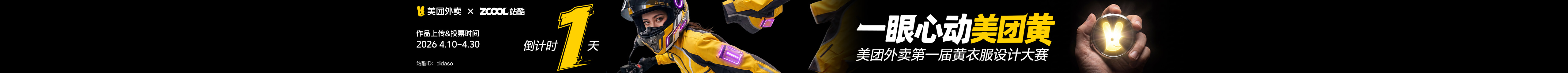 站酷首頁(yè)輪播廣告