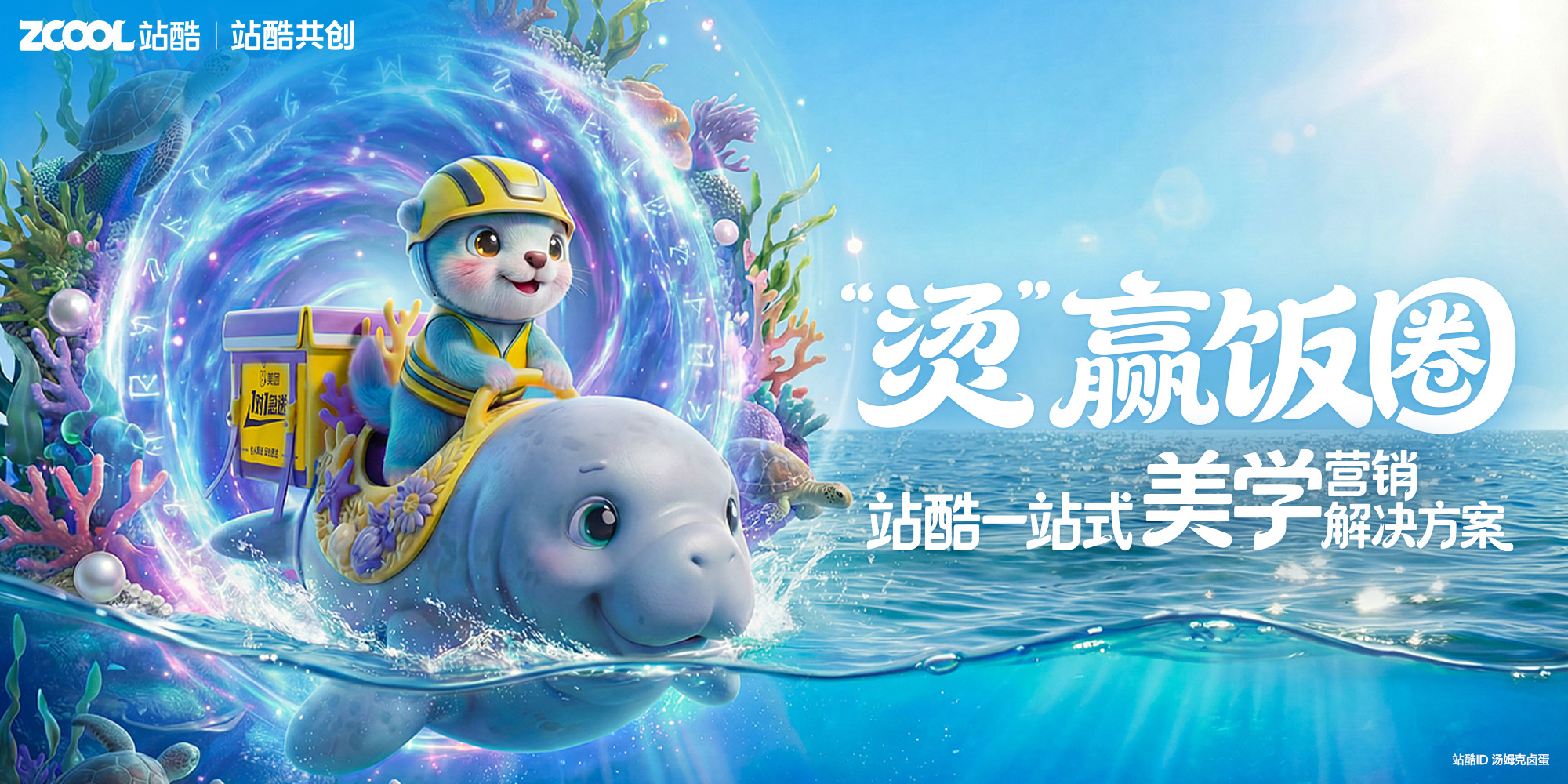 站酷首页轮播广告