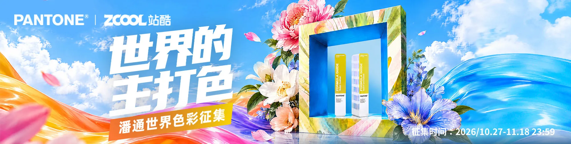 站酷社区首页 banner 2