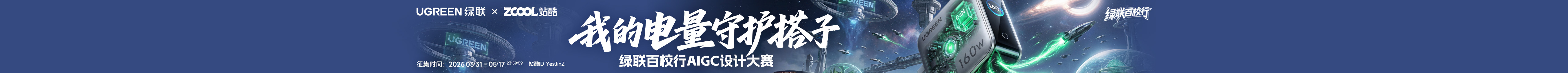 站酷首頁輪播廣告