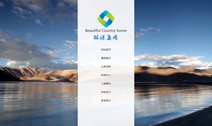 环保绿化集团官网