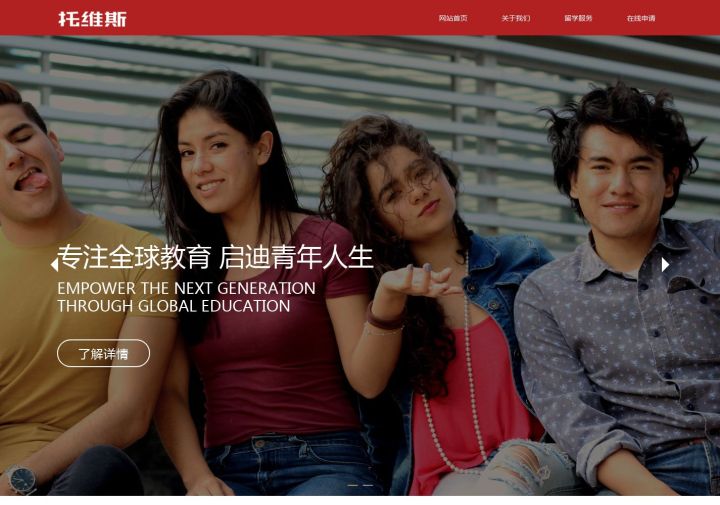 企业官网/留学&教育