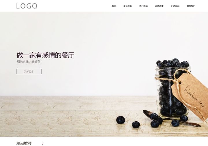 简洁的餐厅食品类网站