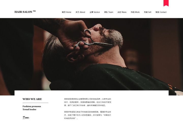 美发护肤店网站