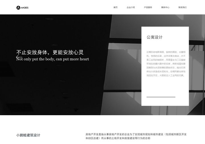 建筑设计类企业模板