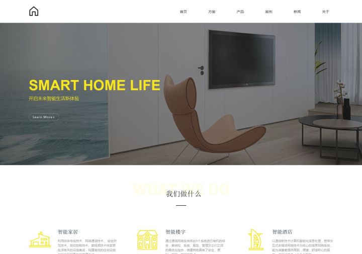 智能家居/楼宇通用模板