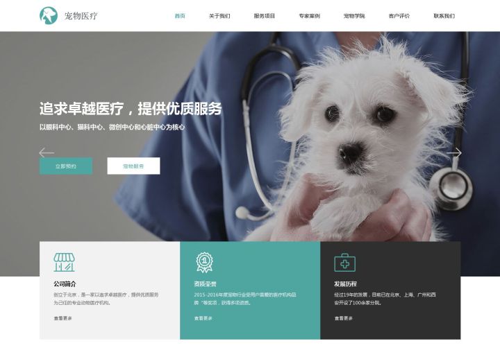 宠物医疗官网介绍
