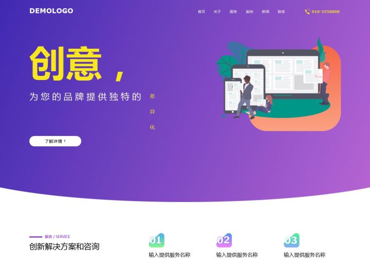企业官网服务类营销官网