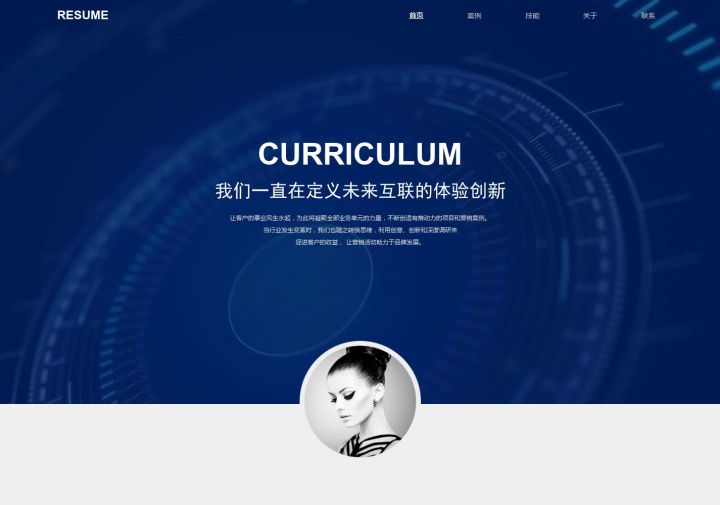 个人简历/个人网站