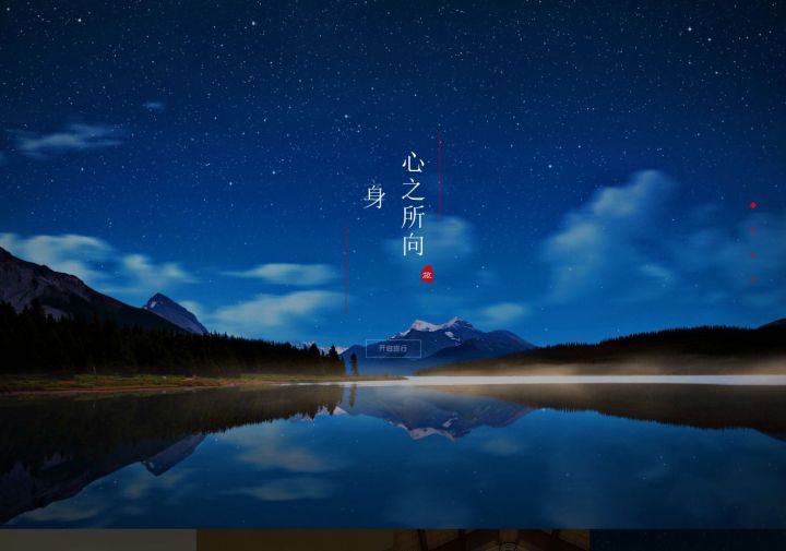 高端旅游/旅行定制网站网站