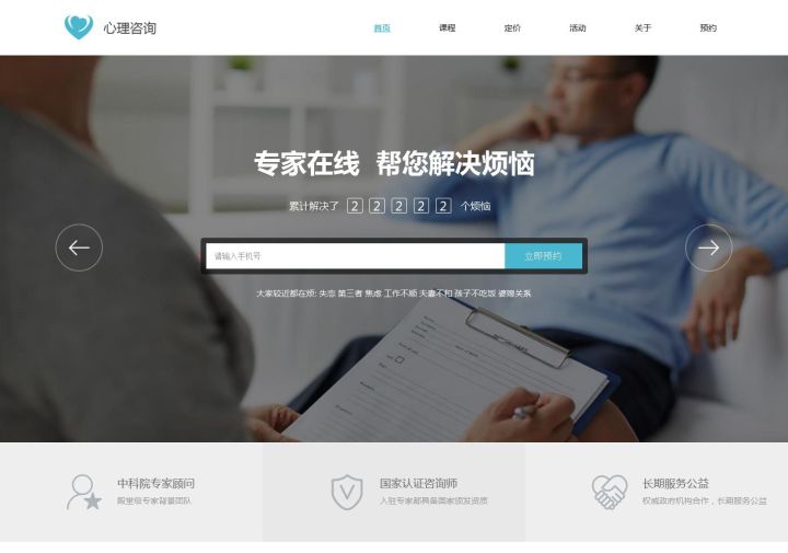 教育/心理咨询网站模板