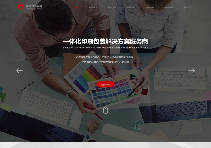 包装印刷服务网站展示
