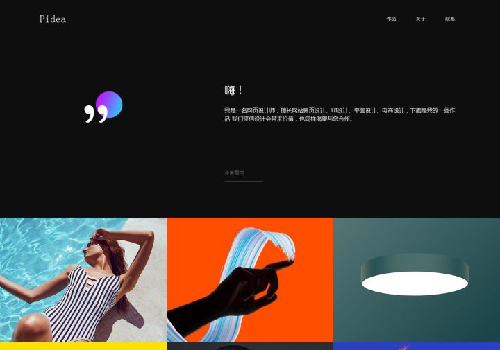 个人作品展示/个人工作室