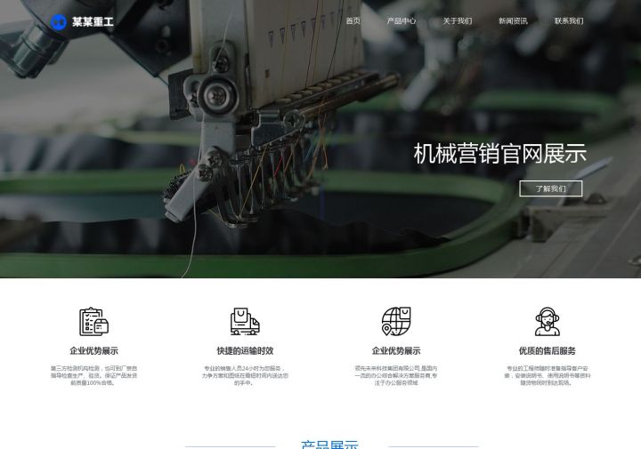 机械类营销官网