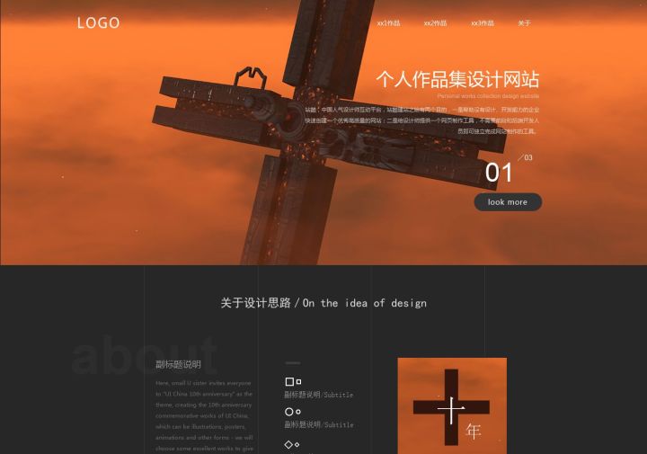 个人网站/个人作品