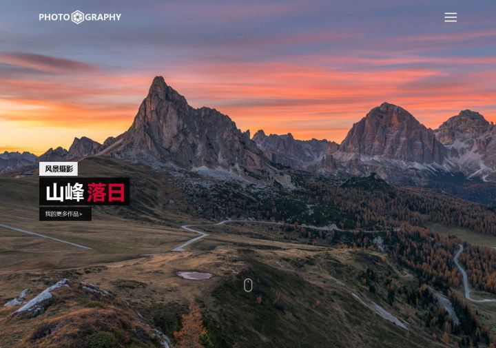 摄影滚屏/摄影集网站模板