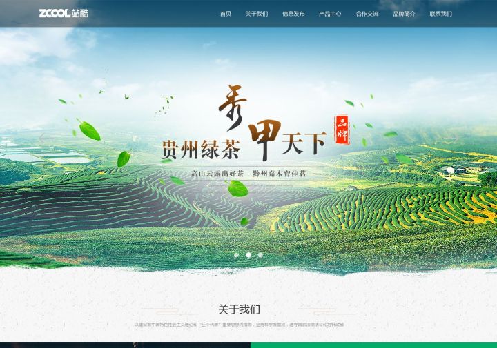 茶叶官方宣传网站