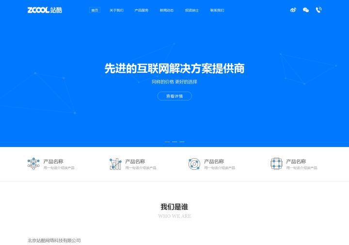 企业公司官网模板