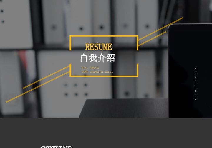 PPT个人简历大气模版