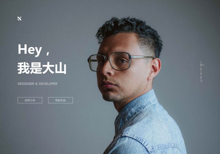 个人简历/个人网站/工作室