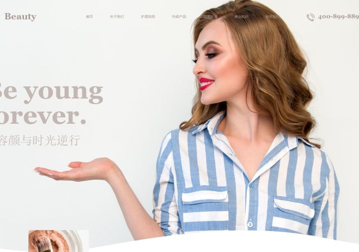 美容养生美体美妆