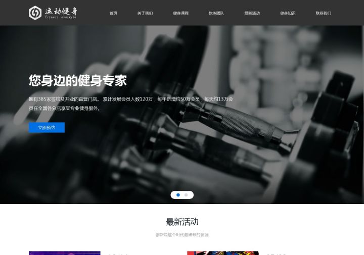 健身俱乐部网站